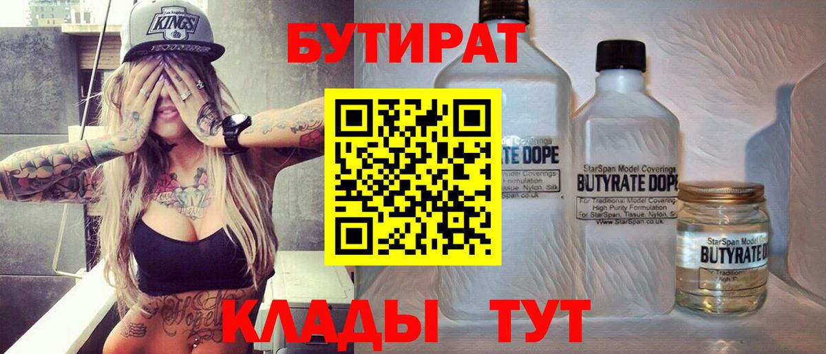 БУТИРАТ оксибутират  Вход с VPN  БУТИРАТ  Каменск-Шахтинский 