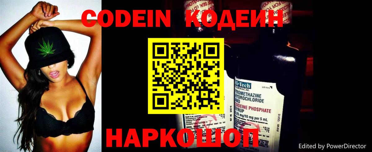 Каменск-Шахтинский  Codein напиток Lean (лин)  Codein напиток Lean (лин)  Вход с VPN 