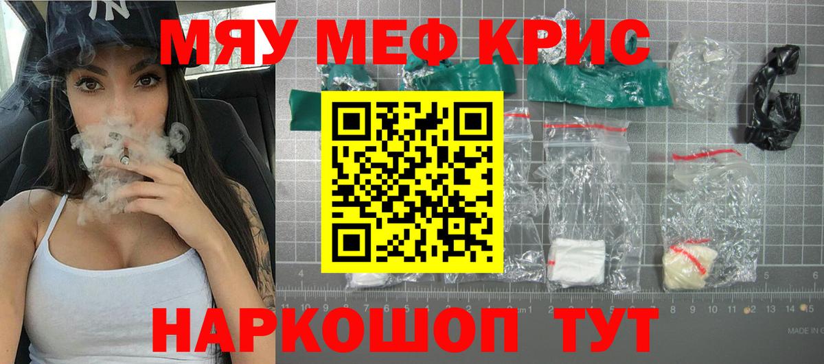 МЕФ  Мефедрон мяу мяу  Каменск-Шахтинский  Вход с VPN  МЕФ  Мефедрон мяу мяу 